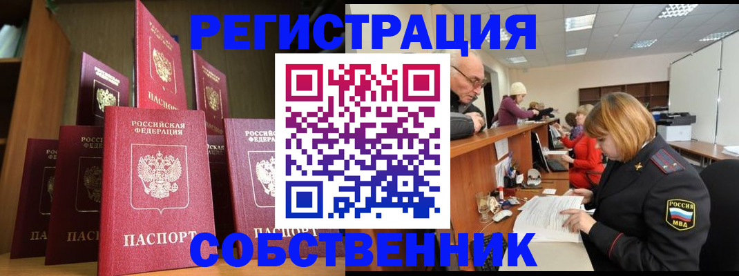 прописка регистрация в Болотном