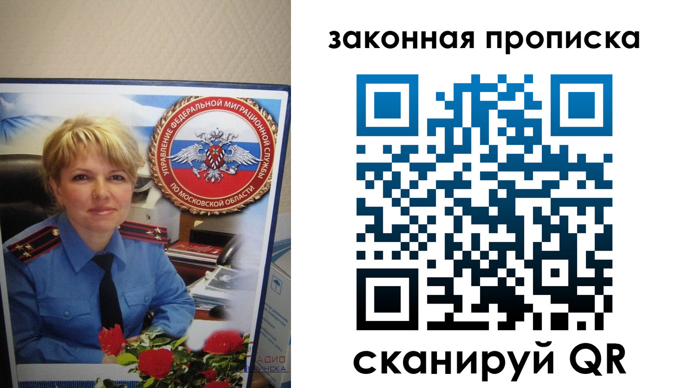 прописка для работы в Болотном