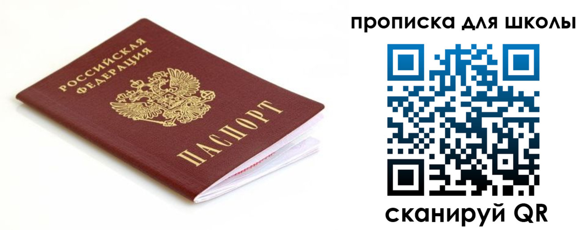 прописка паспорт в Болотном