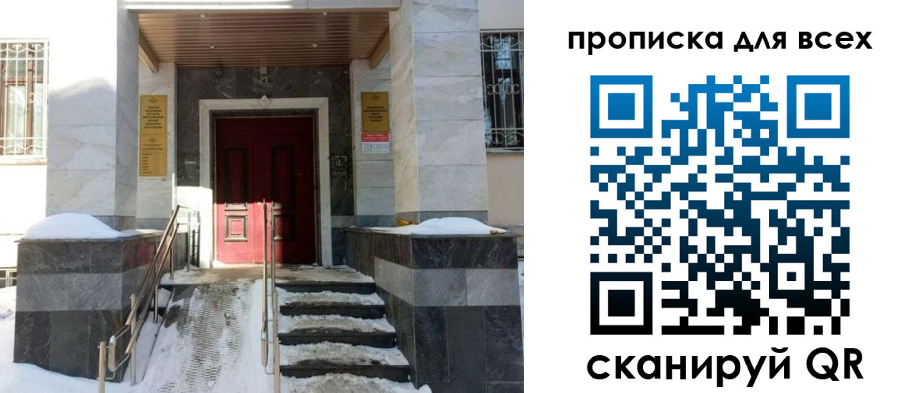 прописка законно в Болотном