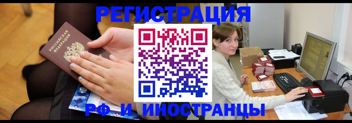 прописка паспорт в Болотном