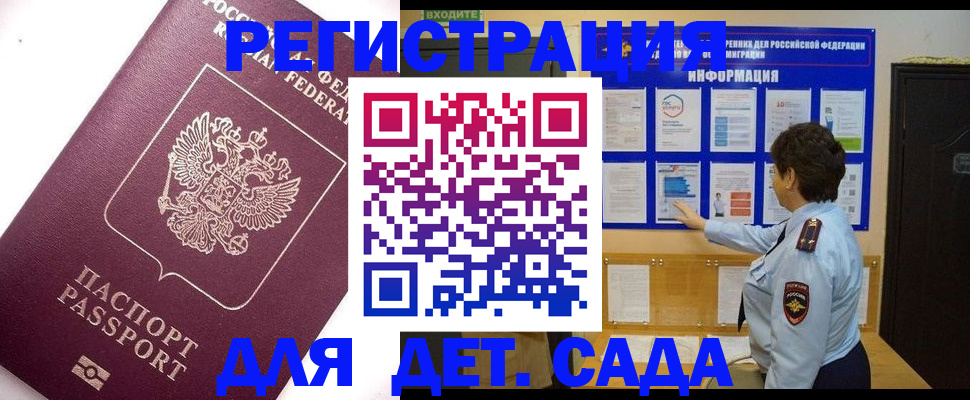 временная регистрация купить в Болотном