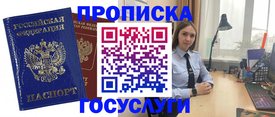 временная регистрация для школы в Болотном