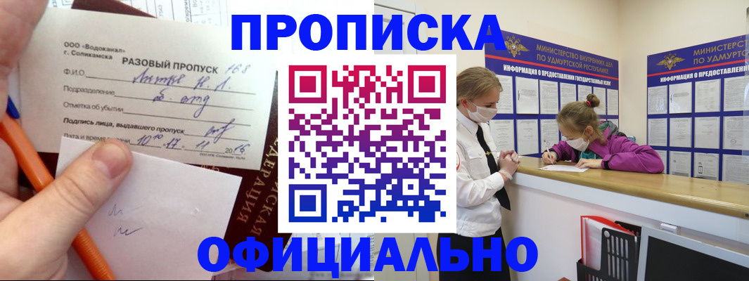 прописка для работы в Болотном