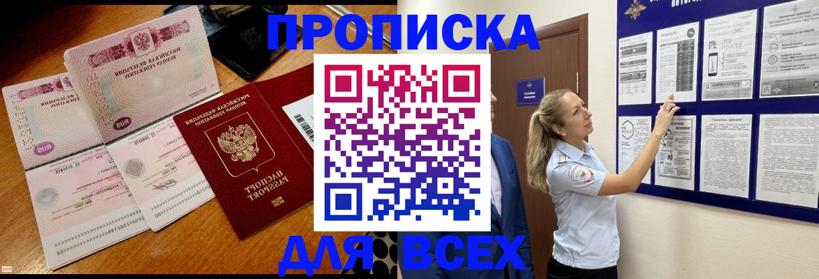 прописка штамп в Болотном