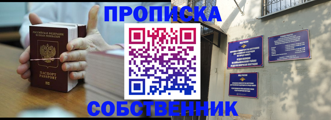 временная регистрация собственник в Болотном