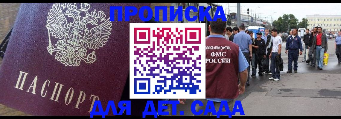 прописка ребенка в Болотном