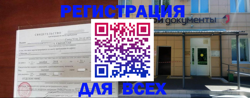 временная регистрация надежно в Болотном