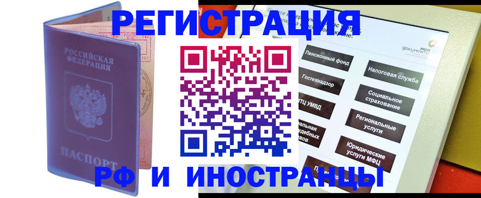 временная регистрация надежно в Болотном