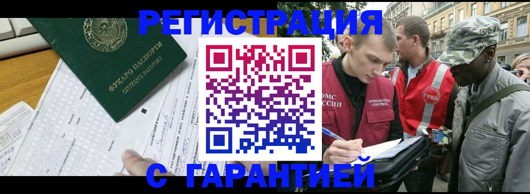 прописка иностранных граждан в Болотном
