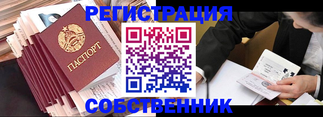 временная регистрация в Болотном